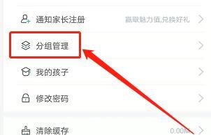 智学网如何进行分组_神奇下载站