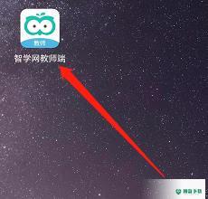 智学网如何进行分组_神奇下载站