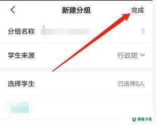 智学网如何进行分组_神奇下载站