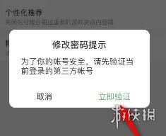 4399游戏盒子怎么修改密码_神奇下载站