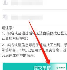 智学网教师端怎样进行实名认证_神奇下载站