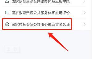 智学网教师端怎样进行实名认证_神奇下载站