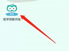 智学网教师端怎样进行实名认证_神奇下载站
