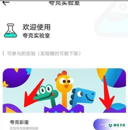 夸克浏览器的夸克彩蛋如何玩_神奇下载站