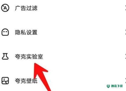 夸克浏览器的夸克彩蛋如何玩_神奇下载站