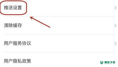 学起plus怎样查看是否开启推送_神奇下载站
