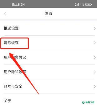 学起Plus如何清除缓存_神奇下载站