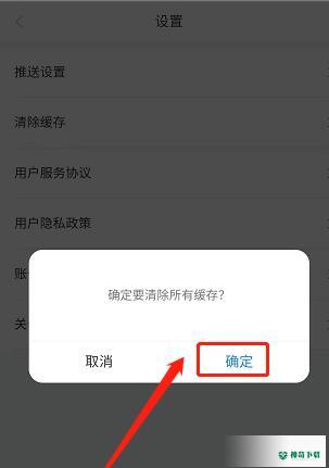 学起Plus如何清除缓存_神奇下载站