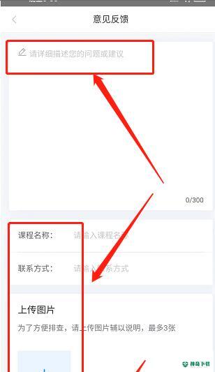 学起plus如何提交意见反馈_神奇下载站