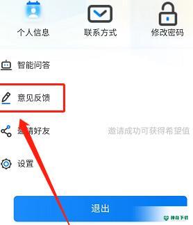 学起plus如何提交意见反馈_神奇下载站