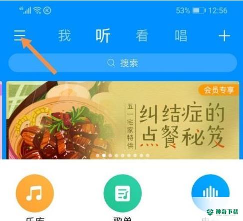 酷狗音乐怎么定时退出酷狗音乐_神奇下载站
