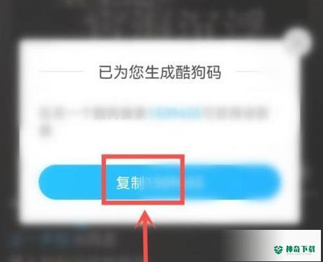 酷狗音乐如何将音乐生成酷狗码_神奇下载站