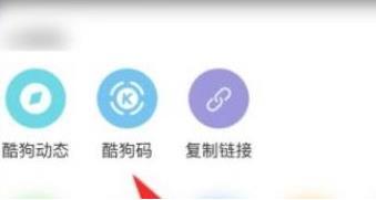 酷狗音乐如何将音乐生成酷狗码_神奇下载站
