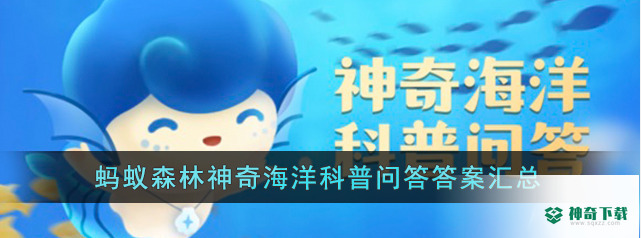 被称为马牙的海洋动物是藤壶还是虎鲨_神奇下载站