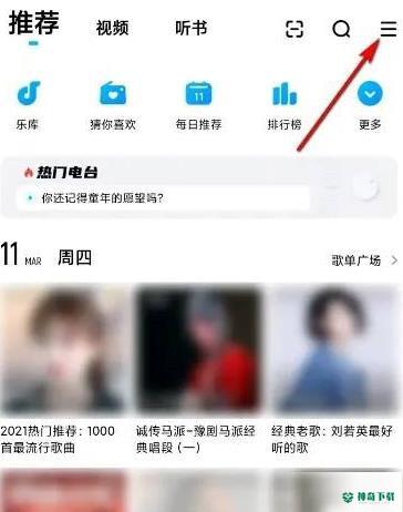 酷狗音乐如何开通酷狗音乐随心听_神奇下载站