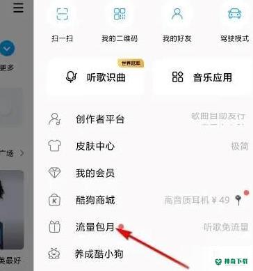 酷狗音乐如何开通酷狗音乐随心听_神奇下载站