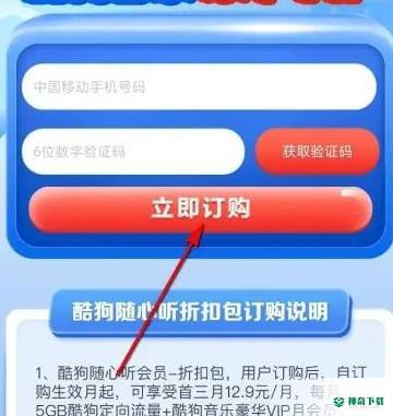 酷狗音乐如何开通酷狗音乐随心听_神奇下载站