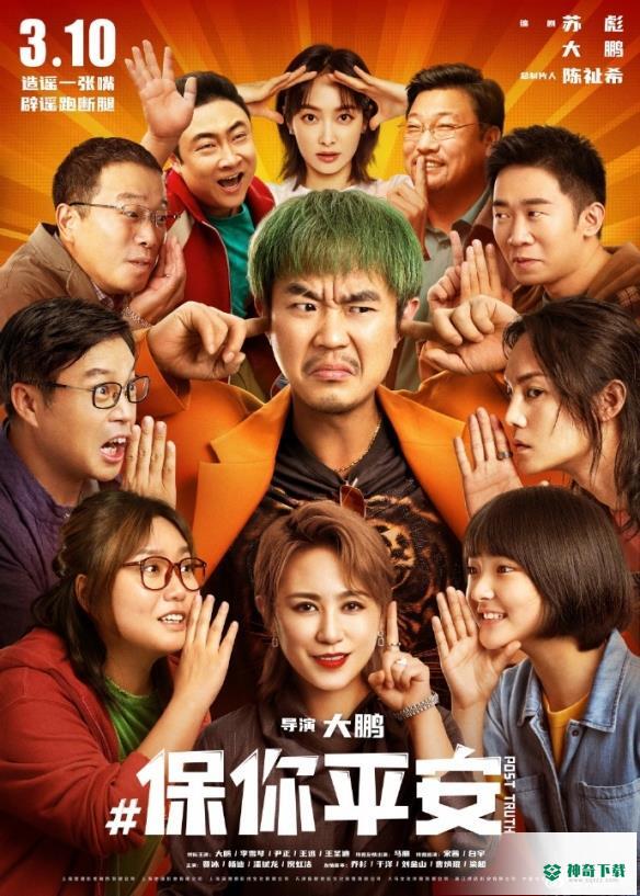 电影票房排行榜3月9日_神奇下载站