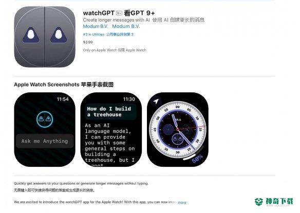 AppleWatch上能和ChatGPT聊天了_神奇下载站