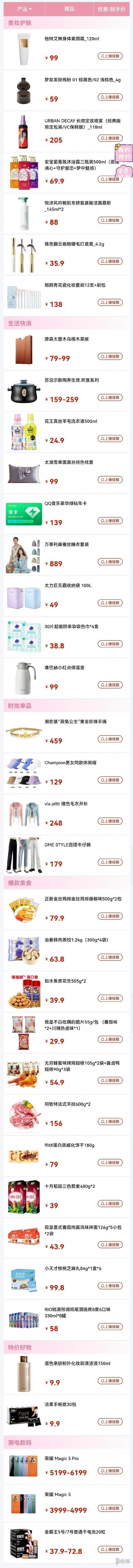 李佳琦直播预告清单3.9_神奇下载站