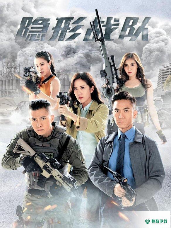 隐形战队一共多少集_神奇下载站