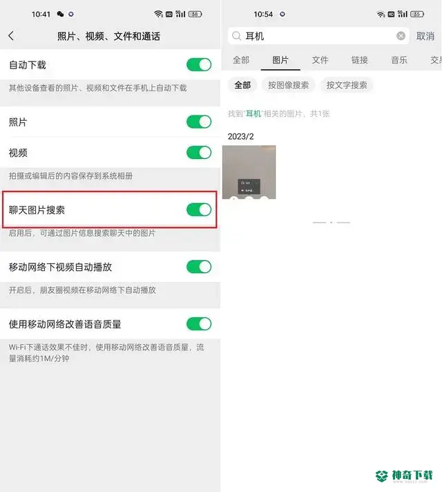 安卓微信8.0.34更新了什么_神奇下载站