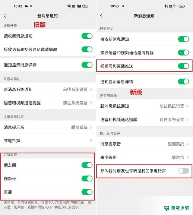 安卓微信8.0.34更新了什么_神奇下载站