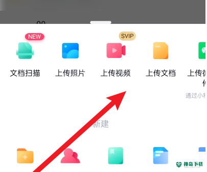 百度网盘如何上传文件到百度网盘_神奇下载站