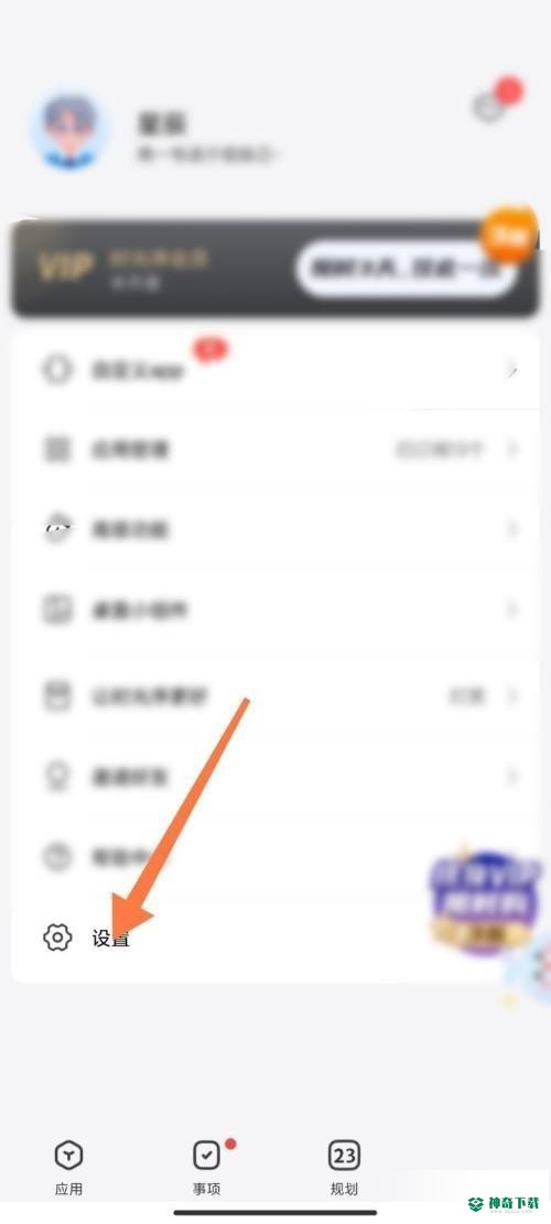 时光序怎么开启微信提醒_神奇下载站