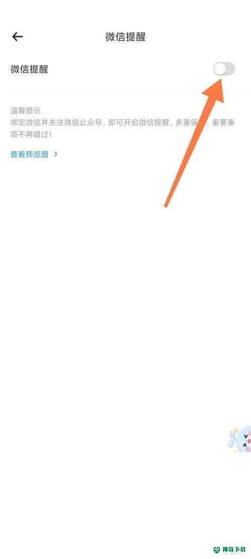 时光序怎么开启微信提醒_神奇下载站