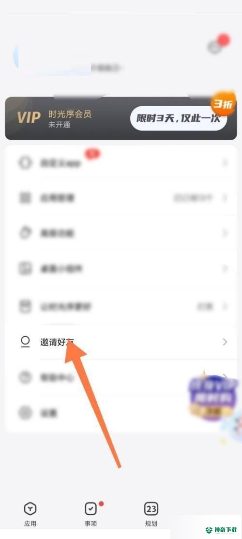 时光序怎么查看邀请好友记录_神奇下载站