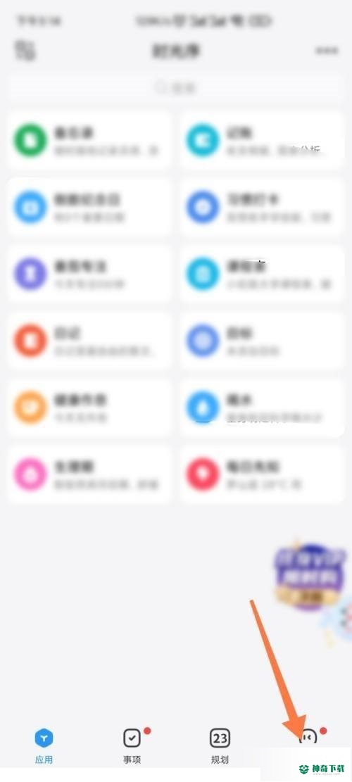 时光序怎么查看邀请好友记录_神奇下载站