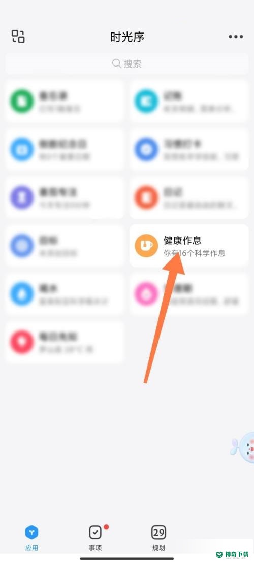时光序怎么分享健康作息_神奇下载站