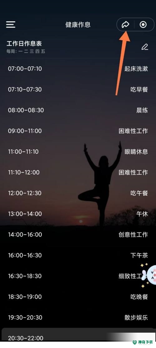 时光序怎么分享健康作息_神奇下载站