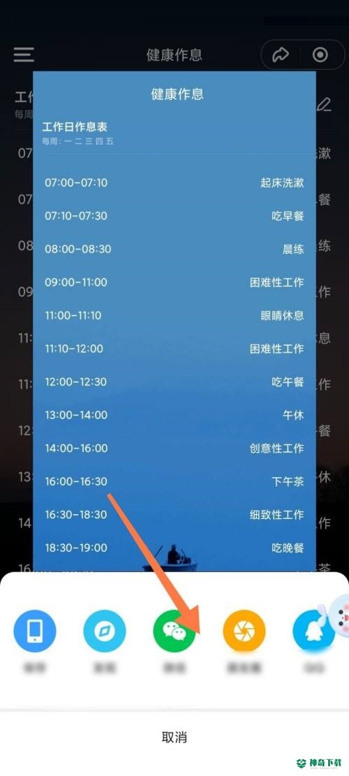 时光序怎么分享健康作息_神奇下载站
