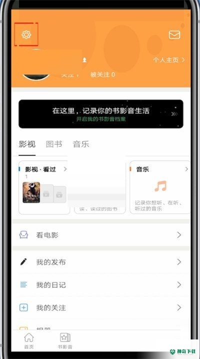 豆瓣怎么切换账号_神奇下载站
