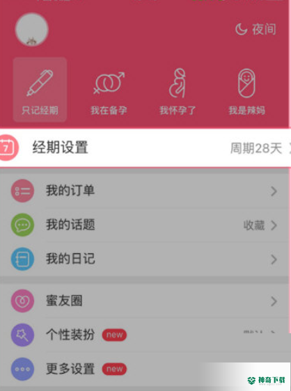 美柚怎么修改周期_神奇下载站