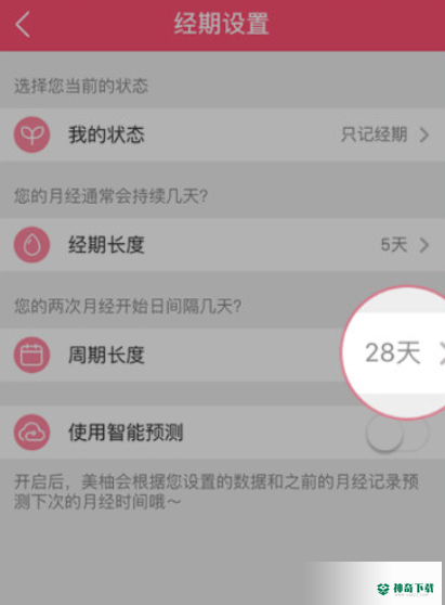 美柚怎么修改周期_神奇下载站