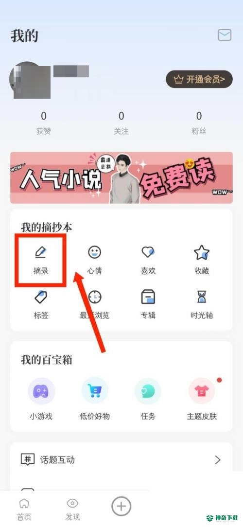 句子控怎么查看摘录的句子_神奇下载站