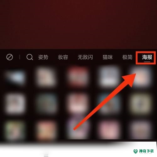 一甜相机怎么开启海报拍照_神奇下载站