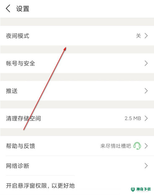 豆瓣怎么关闭夜间模式_神奇下载站