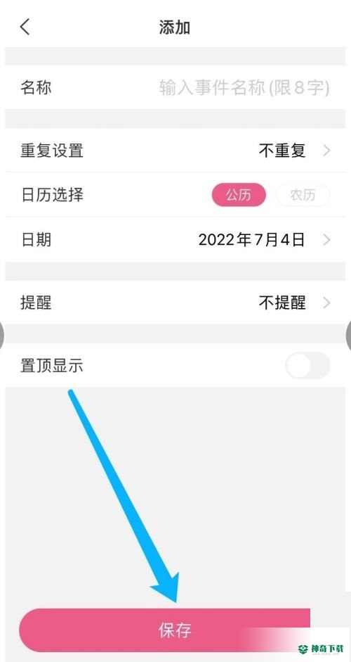 美柚怎么设置倒数日_神奇下载站