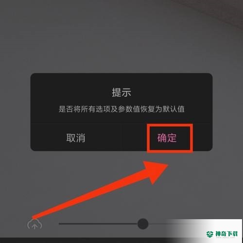 一甜相机怎么重置参数_神奇下载站