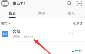 wps怎么对wps文字截图_神奇下载站