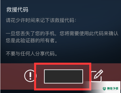 Steam中救援代码怎么看_神奇下载站