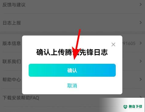 腾讯先锋怎么上传日志_神奇下载站