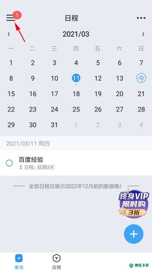 时光序怎么关闭每日推送_神奇下载站