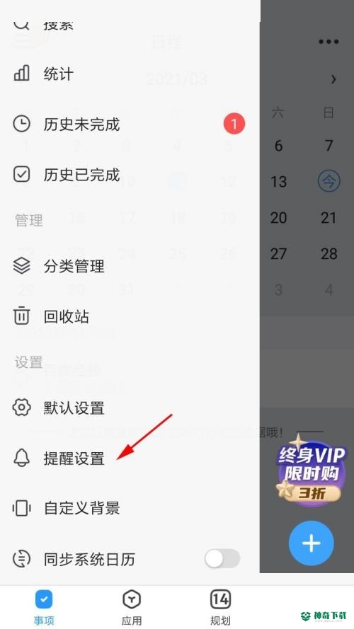 时光序怎么关闭每日推送_神奇下载站