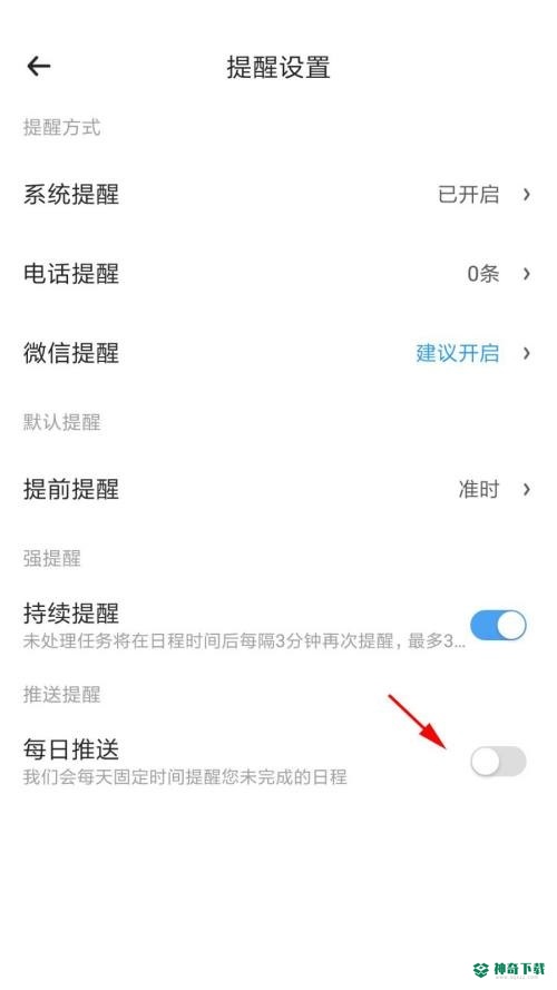 时光序怎么关闭每日推送_神奇下载站