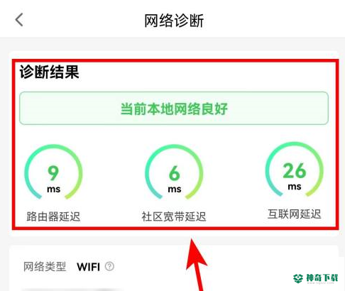 腾讯先锋如何进行网络诊断_神奇下载站